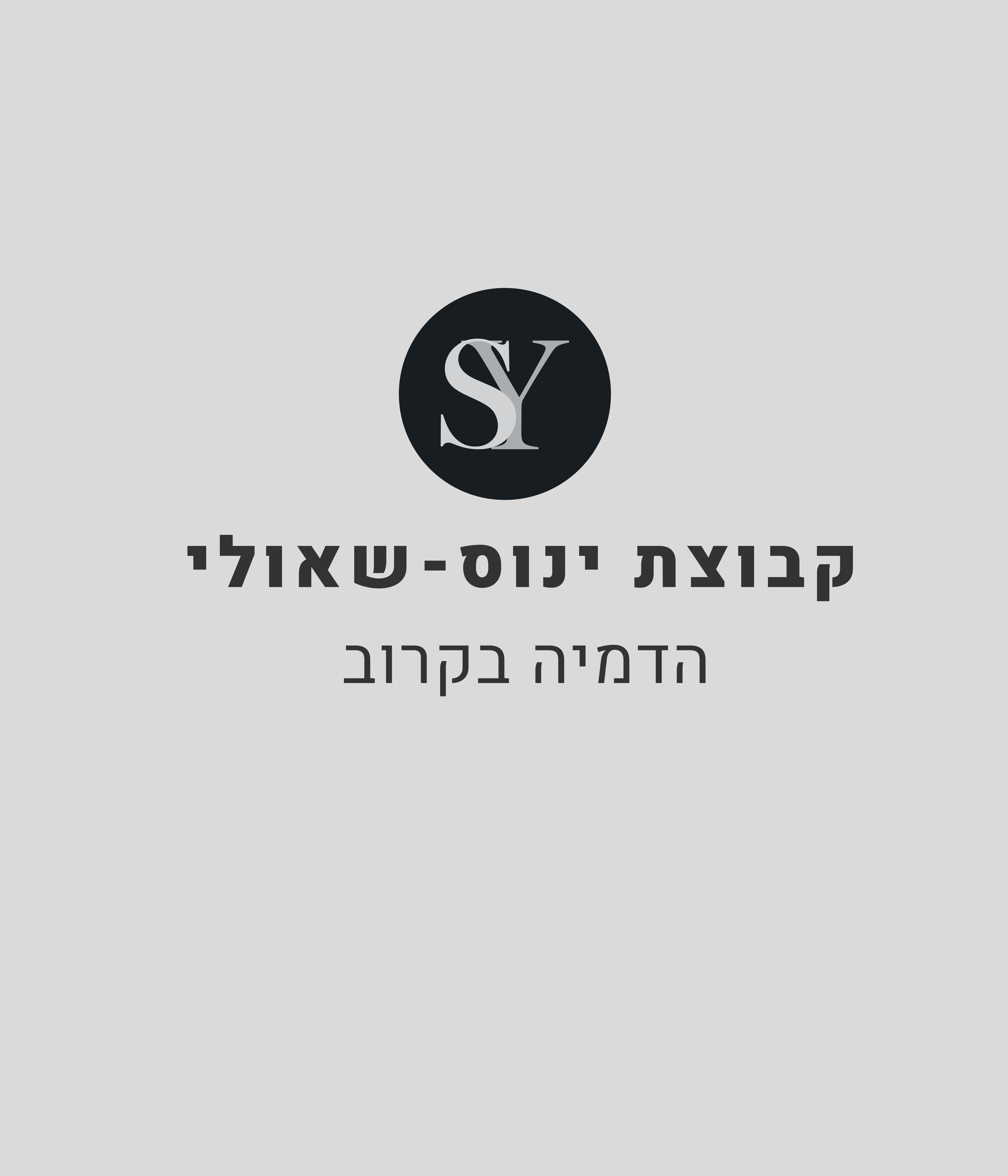 בקרוב הדמיה